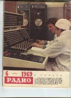 Радио. 1969 год, № 06