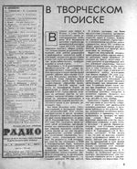 Радио. 1973 год, № 09