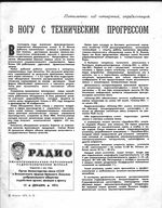 Радио. 1974 год, № 12