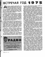 Радио. 1975 год, № 01