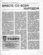 Радио. 1975 год, № 03