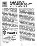 Радио. 1975 год, № 10