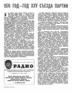 Радио. 1976 год, № 01