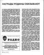 Радио. 1977 год, № 04