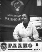 Радио. 1980 год, № 03