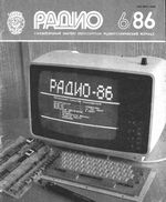 Радио. 1986 год, № 06