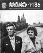 Радио. 1986 год, № 11