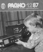 Радио. 1987 год, № 12