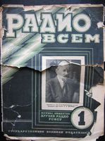 Радио всем. 1925 год, № 01