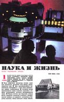 Наука и жизнь 1986 год, № 01