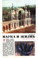 Наука и жизнь 1992 год, № 04