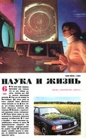 Наука и жизнь 1993 год, № 06