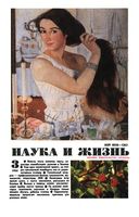 Наука и жизнь 1994 год, № 03