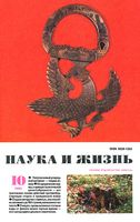 Наука и жизнь 1995 год, № 10