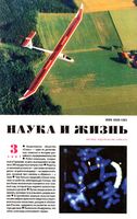 Наука и жизнь 1997 год, № 03