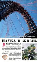 Наука и жизнь 2007 год, № 09