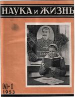 Наука и жизнь 1953 год, № 01