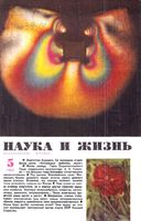 Наука и жизнь 1964 год, № 05