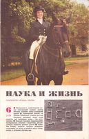 Наука и жизнь 1974 год, № 06