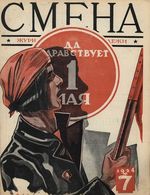 Смена. 1924 год, № 07