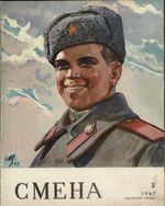 Смена. 1947 год, № 03