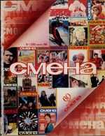 Смена. 1984 год, № 01 (1359)