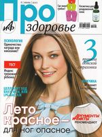 Аргументы и факты. АиФ Про здоровье. 2011 год, № 06