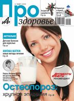 Аргументы и факты. АиФ Про здоровье. 2012 год, № 03