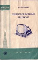 ГОСУДАРСТВЕННОЕ ЭНЕРГЕТИЧЕСКОЕ ИЗДАТЕЛЬСТВО МОСКВА 1958 ЛЕНИНГРАД