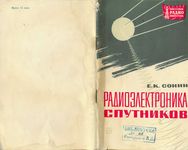 Сонин Е.К. Радиоэлектроника спутников. 1966  Рассмотрены некоторые применения радиоэлектроники в освоении космического пространства. Приве�