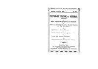 Генеральное собрание в Коломне 1905