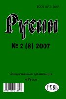 Русин N 2-2007