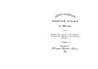 Волынский народный календарь на 1892 год