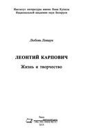 Леонтий Карпович. Жизнь и творчество