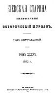 Киевская старина. 1892 год