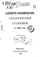 Справочная книжка Архангельской губернии на 1886 год