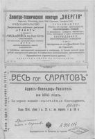 Весь Саратов. Адрес-календарь-указатель на 1911 год
