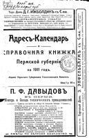 Адрес-календарь Пермской губернии на 1911 год