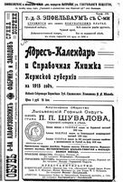 Адрес-календарь Пермской губернии на 1915 год