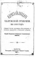 Памятная книжка Калужской губернии на 1888 год