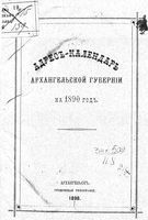 Справочная книжка Архангельской губернии на 1890 год