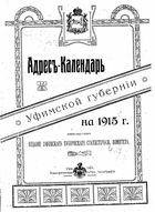 Адрес-календарь Уфимский губернии на 1915 год