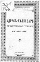 Справочная книжка Архангельской губернии на 1899 год