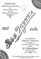 Адресная и справочная книга Одессы на 1901 год