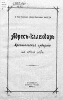 Справочная книжка Архангельской губернии на 1904 год