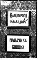 Памятная книжка Владимирской губернии на 1904 год