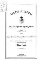 Памятная книжка Олонецкой губернии на 1907 год