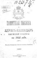Памятная книжка Калужской губернии на 1908 год