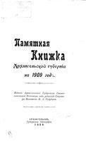 Справочная книжка Архангельской губернии на 1909 год