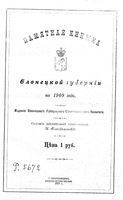Памятная книжка Олонецкой губернии на 1909 год